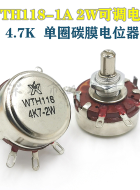WTH118 2W 4K7调速电位器 4.7K 变频器电焊机调节 电机包装机调速