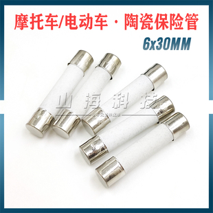 电瓶车摩托车保险丝20A 30A 踏板车125弯梁48V60电动车陶瓷保险管