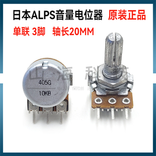 日本ALPS单声道音量功放电位器RK16型 B10KB20KB50KB100K 单联3脚