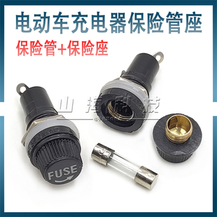 电动三轮车充电器保险管 5*20 10A 15A电动车保险丝 充电机保险座