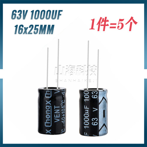 电解电容63V1000UF高频低阻