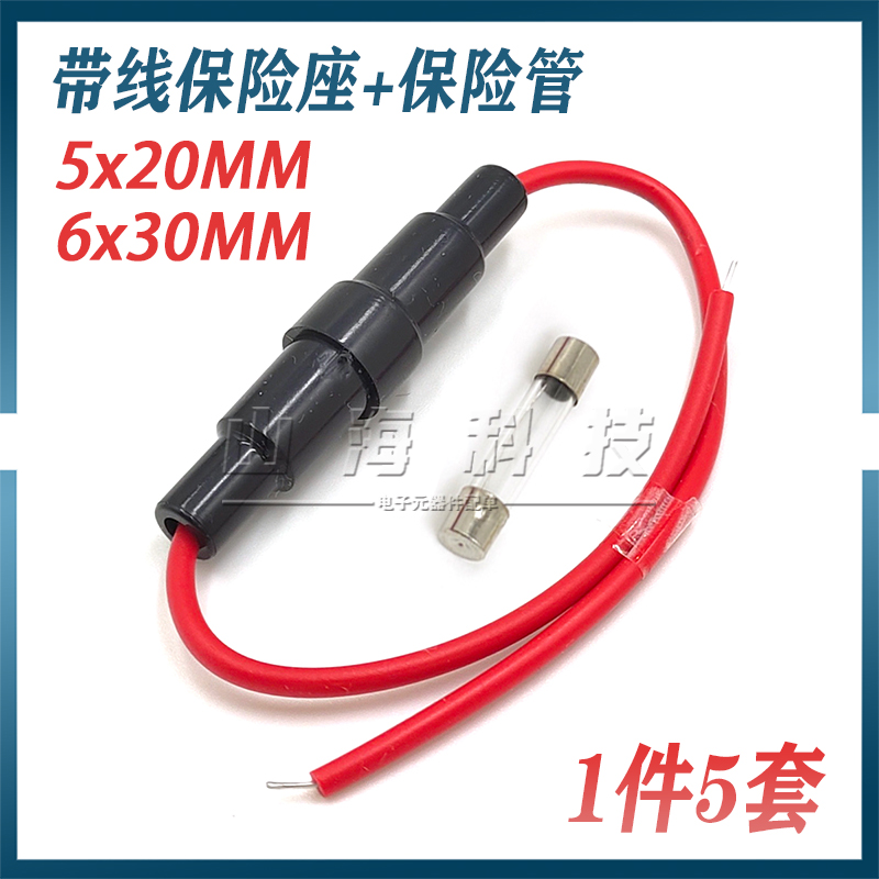 5x20/6x30mm玻璃保险管座 保险座盒带线保险丝套管带弹簧10A 250v 电子元器件市场 熔丝/保险丝座/断路器/保险管 原图主图