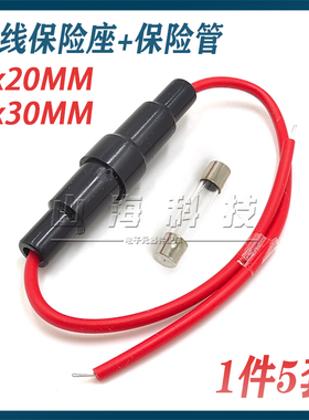 5x20/6x30mm玻璃保险管座 电动车保险丝座带线带弹簧5A8A10A 250V