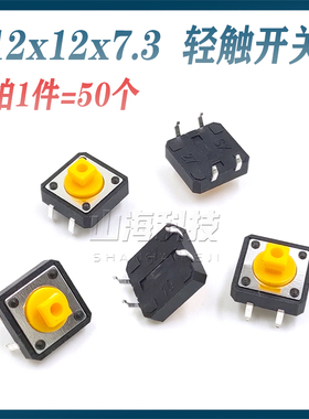 12*12*7.3 黄色方头轻触开关 B3F-4055 按键/微动开关 进口弹片