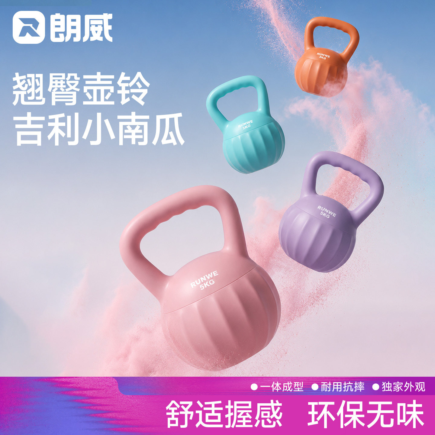 朗威南瓜壶铃女士健身家用甩壶铃组合套装5kg提壶练翘臀专业器材