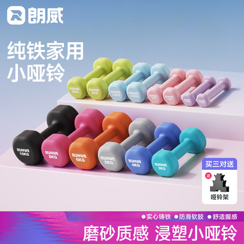 哑铃女士健身家用磨砂铸铁浸塑