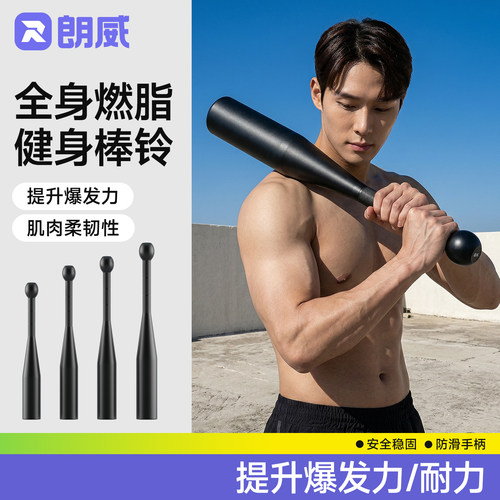 RUNWE/朗威棒铃全身燃脂训练