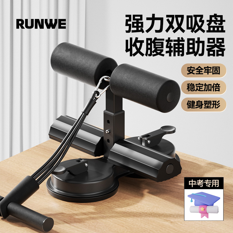 仰卧起坐辅助器瘦肚子中考专用