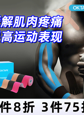 OKTAPE肌肉贴运动绷带运动员专用胶带马拉松篮球跑步膝盖脚踝肌贴