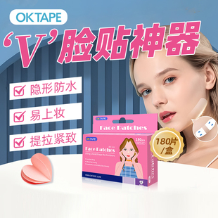 oktape瘦脸贴小v脸神器仪提拉紧致隐形绷带面部罩化妆用下巴提升