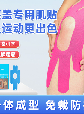 OKTAPE肌肉贴运动员专用绷带肌贴膝盖脚踝专业预分切马拉松肌效贴