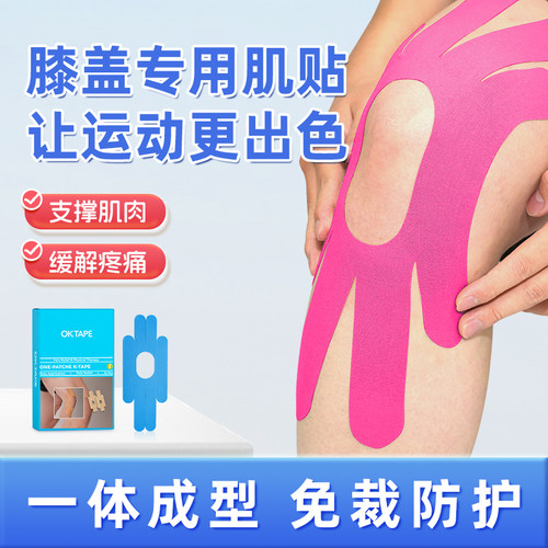 OKTAPE膝盖专用肌肉贴2件7.5折