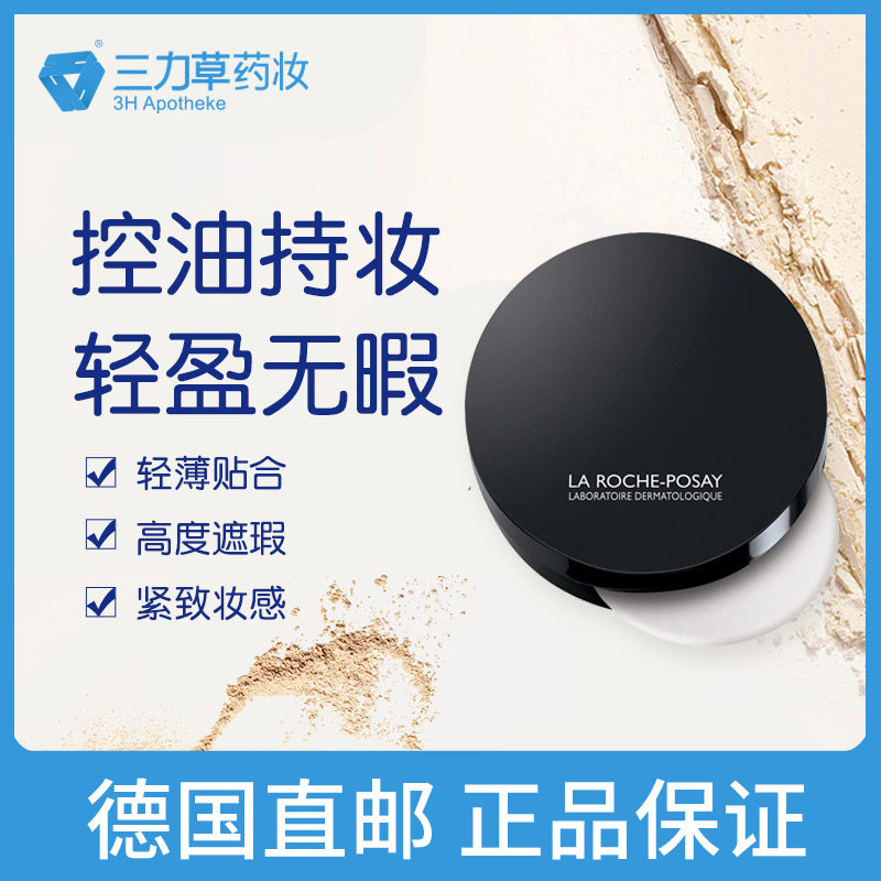 [三力草]理肤泉安舒护修颜矿物质粉饼SPF25干粉敏感肌