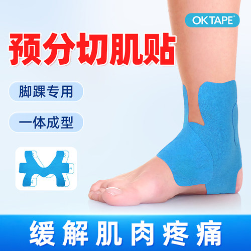 OKTAPE脚踝专用肌肉贴2件75折