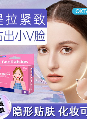 oktape脸部提拉贴小v脸隐形透明紧致绷带双下巴去除化妆瘦脸神器