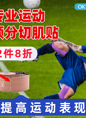 OKTAPE肌肉贴弹力绷带肌贴跑步运动员专用康复胶带布自粘肌内效贴