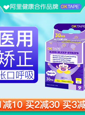 OKTAPE闭嘴贴口呼吸矫正儿童医用嘴巴睡觉粘嘴防张嘴闭口封口绷带