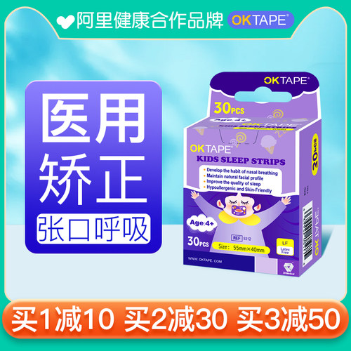 OKTAPE儿童医用闭口贴2件减30元