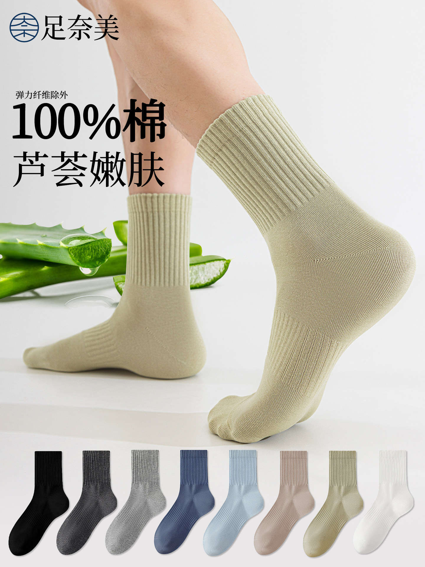 【芦荟精油】润肤袜子男纯棉清香运动袜抗菌防臭中筒长袜夏季薄款