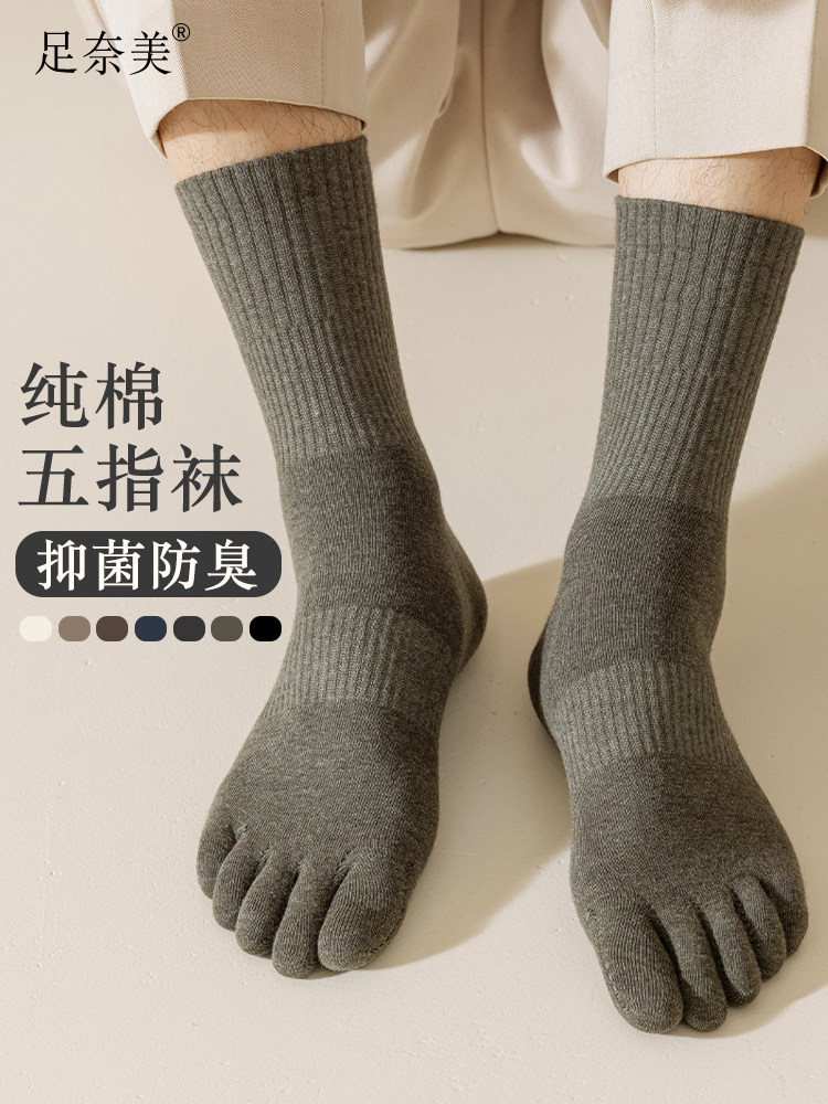 五指袜子男中筒纯棉秋冬季加厚分脚趾运动防臭长袜防脚气高筒春秋