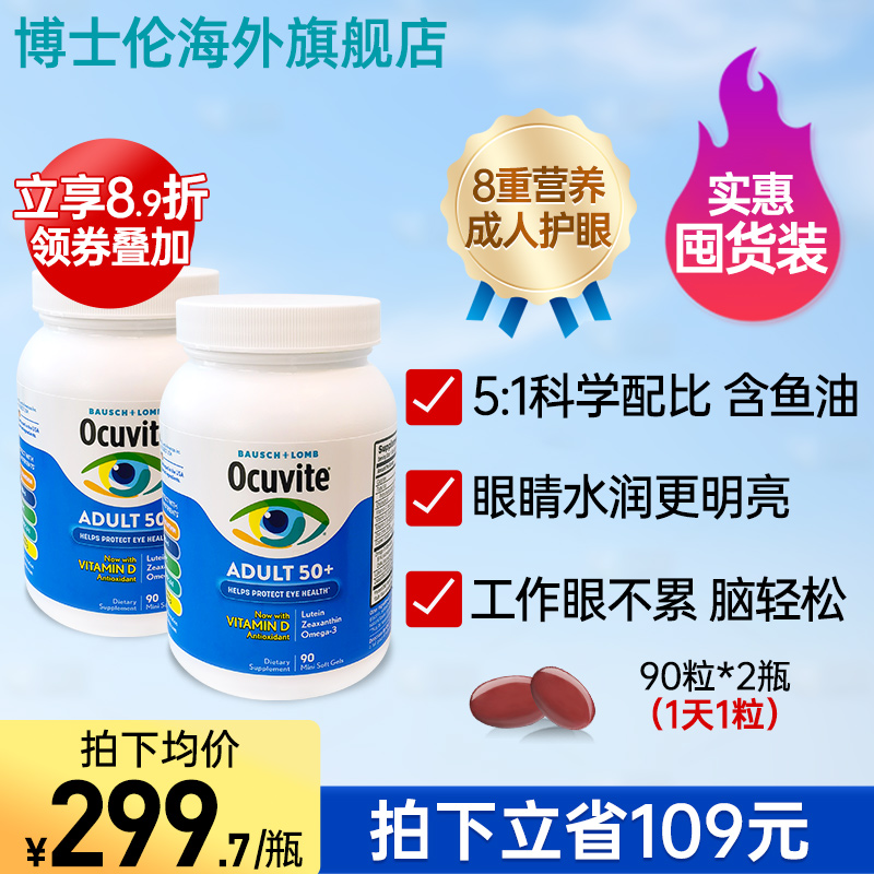 成人叶黄素BAUSCH+LOMB8重营养素