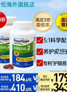 博士伦叶黄素美国专利护眼片胶囊AREDS2成人中老人官方旗舰店正品