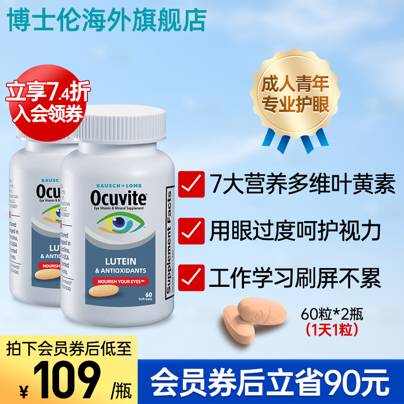 叶黄素护眼片BAUSCH+LOMB眼不累