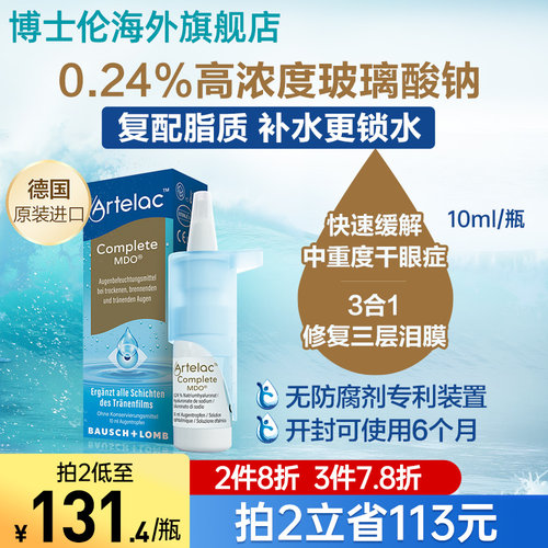 高浓度人工泪液复配脂质中重干眼症修复泪膜