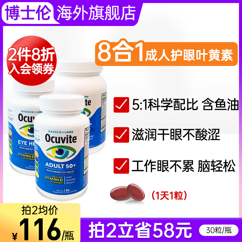 叶黄素成人护眼鱼油中老年