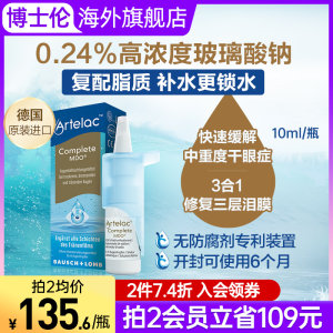 博士伦滴眼眼药水玻璃酸钠干眼症