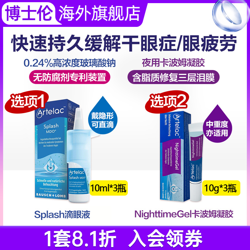 3*博士伦玻璃酸钠滴眼液眼药水干眼症缓解视疲劳无防腐剂人工泪液
