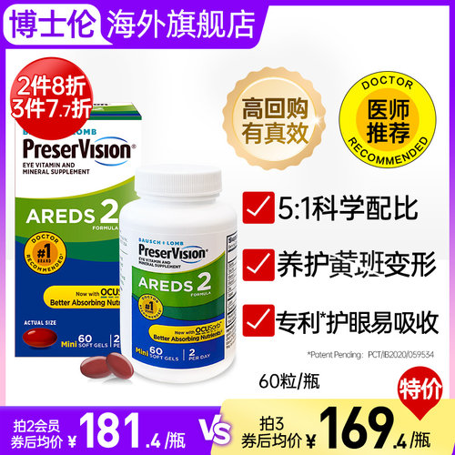 博士伦叶黄素美国专利护眼片胶囊AREDS2成人中老年官方经营店正品