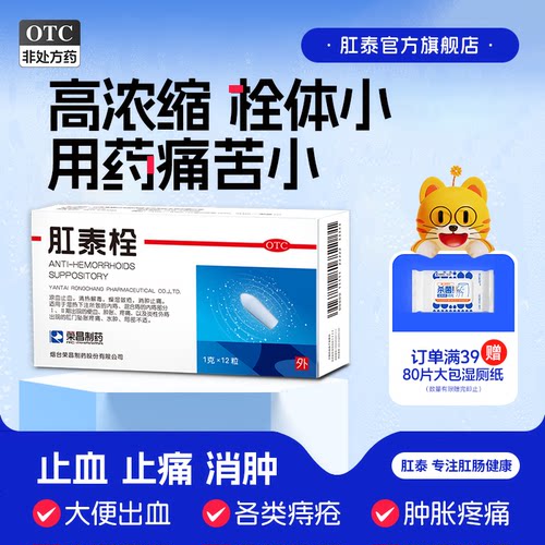 【荣昌】肛泰栓1g*12粒/盒