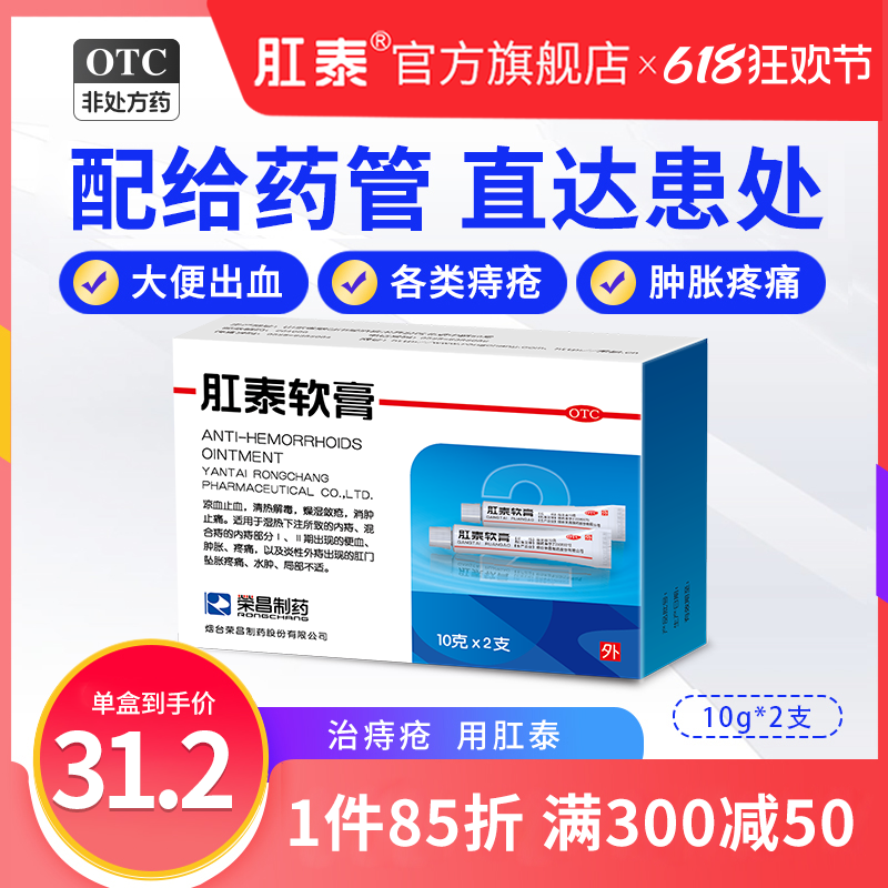 荣昌肛泰痔痔膏痔疮膏去肉球治疗痔疮出血中药膏便血混合痔疮20g