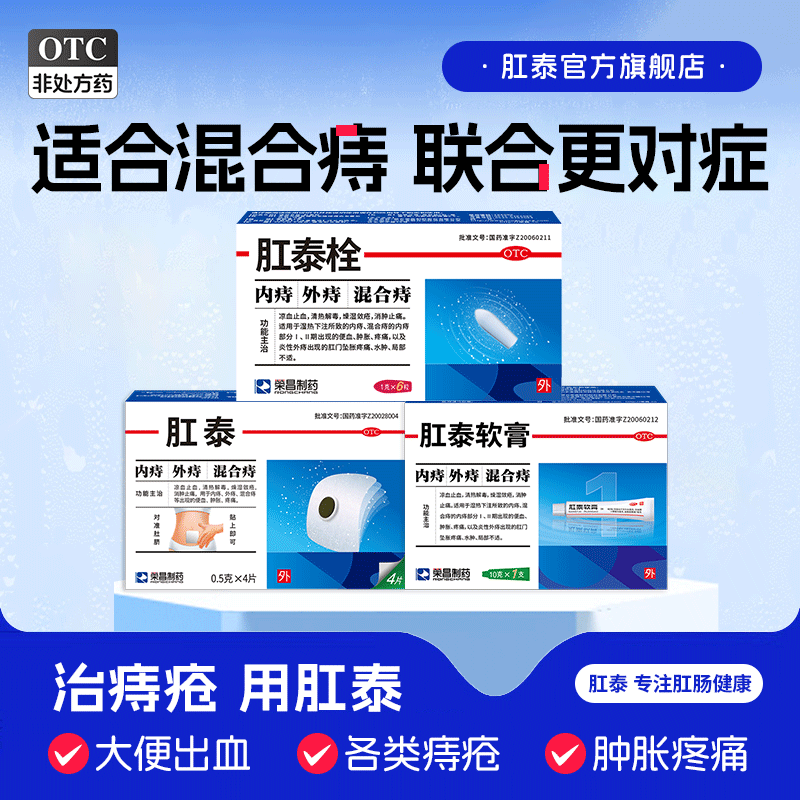 【荣昌】肛泰软膏10g*1支/盒