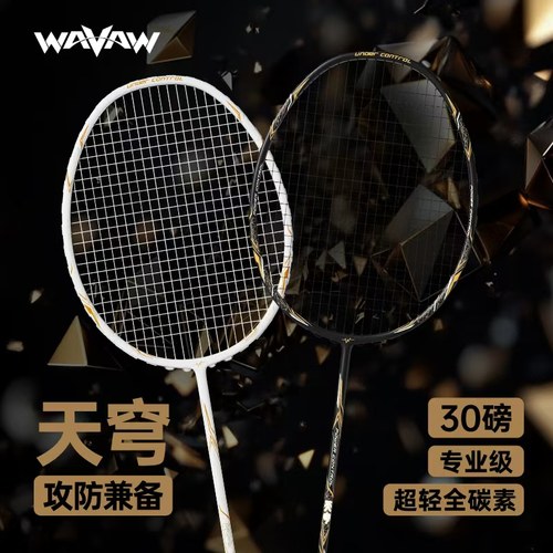 WAVAW超轻全碳素纤维4U羽毛球拍
