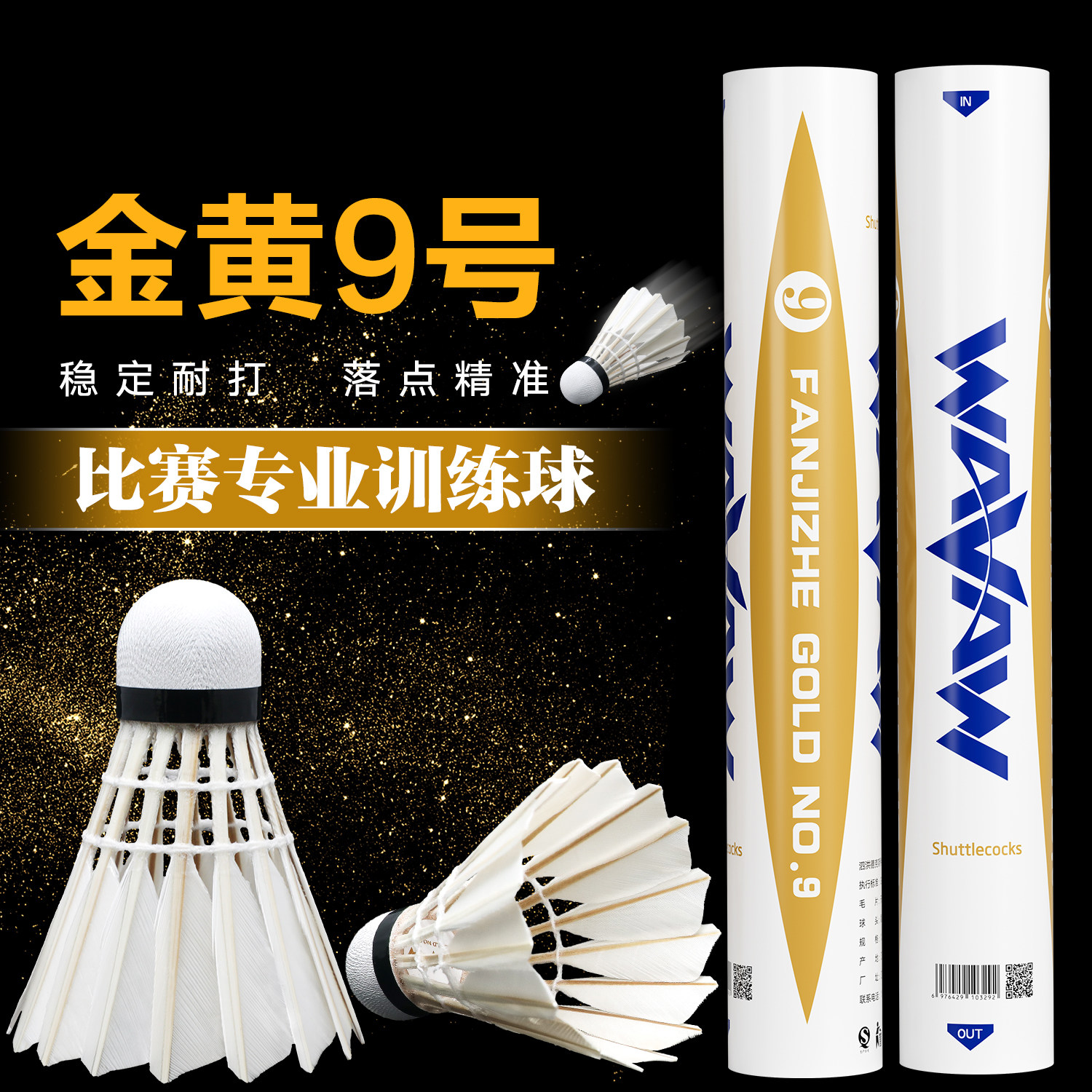 反击者金黄9号羽毛球金杆单边比赛专业训练用球飞行稳定耐打款