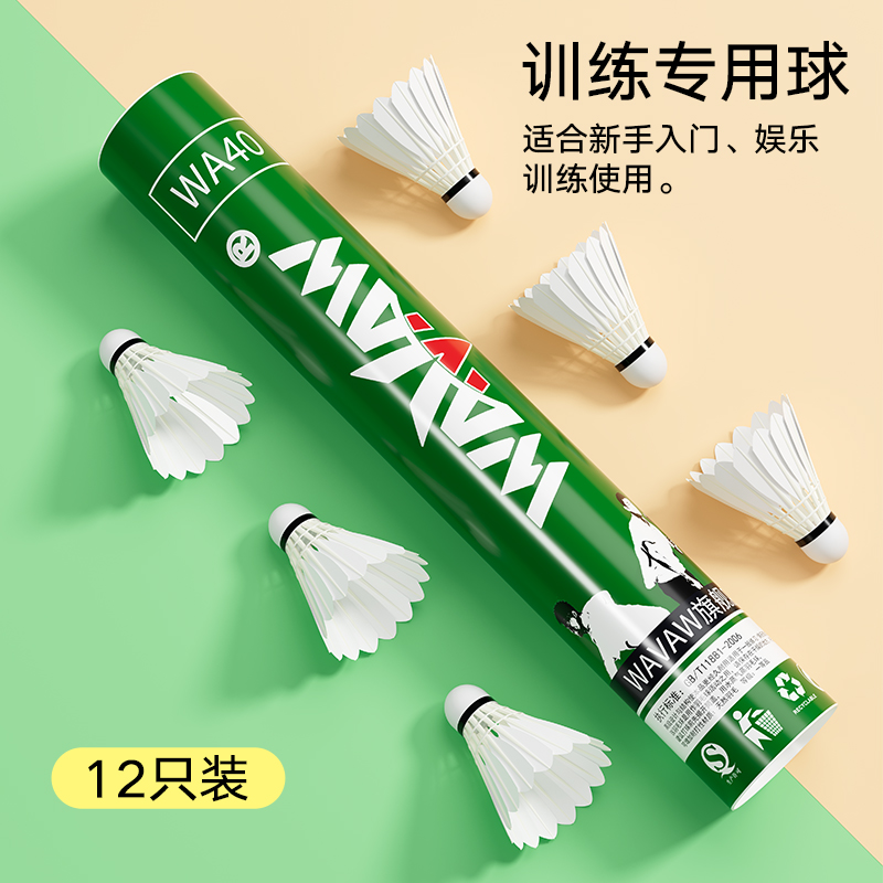 WAVAW羽毛球12只防风训练不易烂
