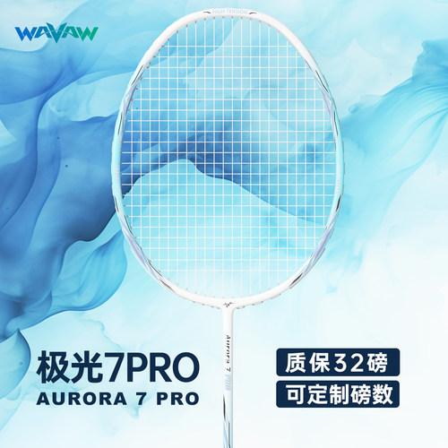 WAVAW极光7pro全碳素羽毛球拍