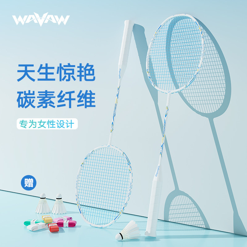 WAVAW反击者小钢炮全碳素纤维超轻4U羽毛球拍极光7Pro单拍套装,运动/瑜伽/健身/球迷用品,羽毛球拍,淘宝优惠券,粉丝福利购,淘宝优惠卷