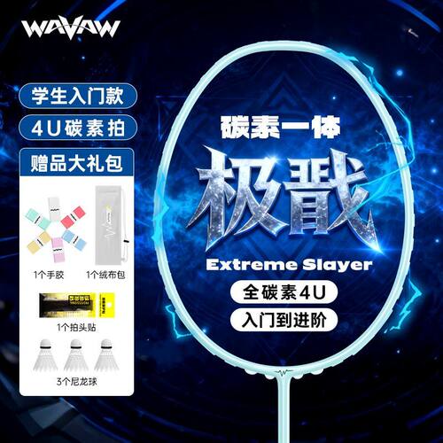 极戬全碳素一体超轻4U羽毛球拍