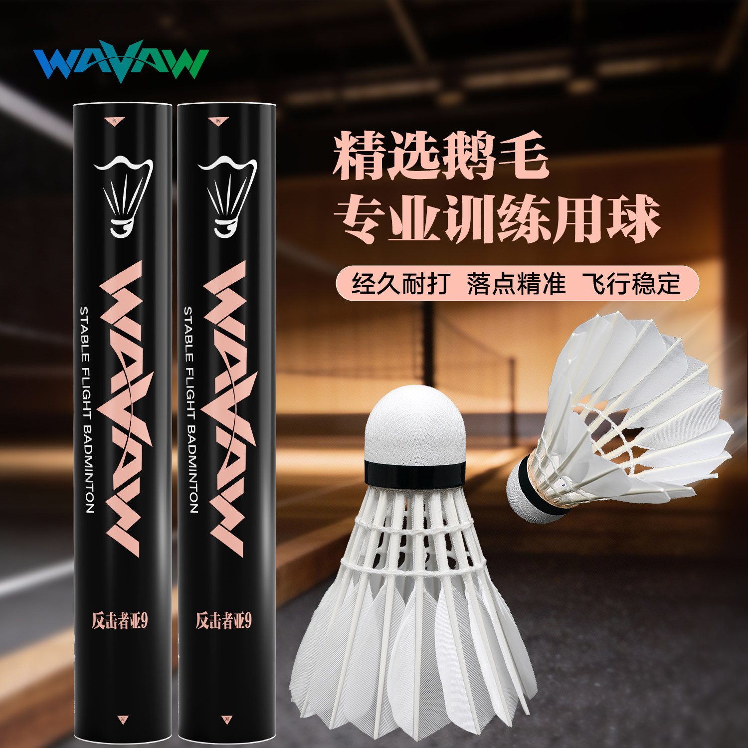 反击者亚9羽毛球鹅毛训练口粮球图片