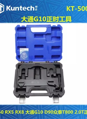 大通G10 D90荣威RX5 RX8名爵MG GS锐腾2.0T汽油20L4E正时专用工具