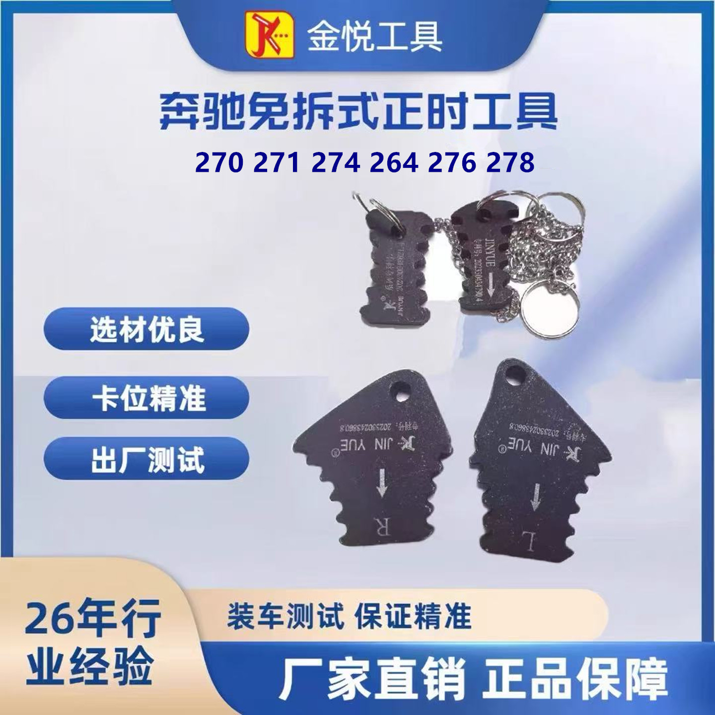 奔驰免拆式更换正时链轮固定工具