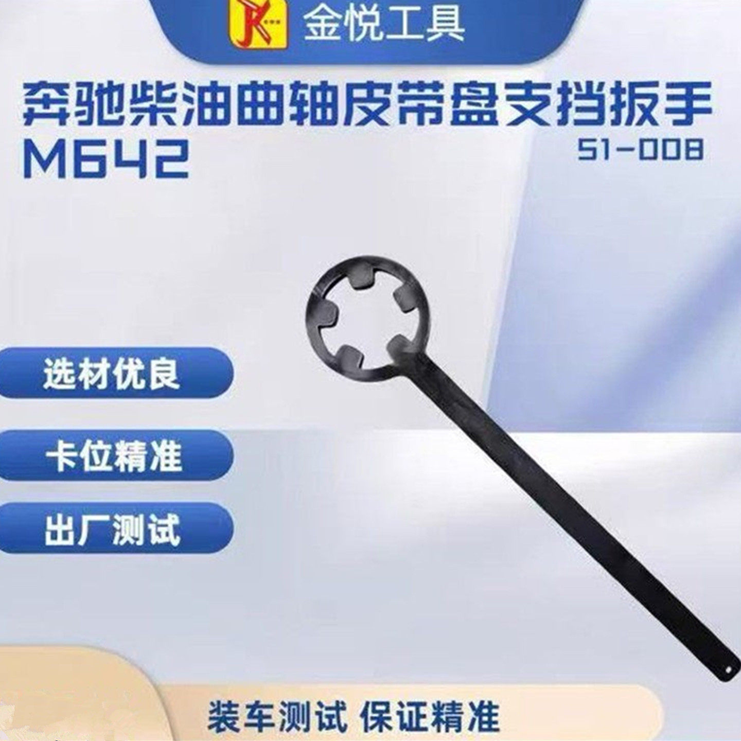 奔驰柴油M642曲轴皮带轮拆卸扳手