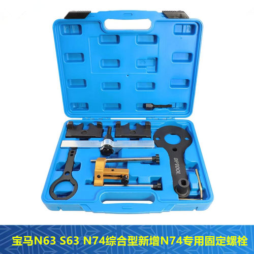 宝马N6374正时工具750760X6