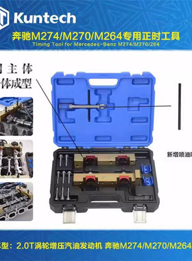 奔驰M274 M264发动机C200L GLA200 GLC260 E260 C260正时专用工具