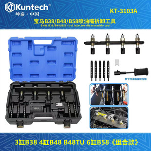 宝马B38 N20 26 N55 B58 B48发动机高压喷油嘴拆卸专用工具拉拔器