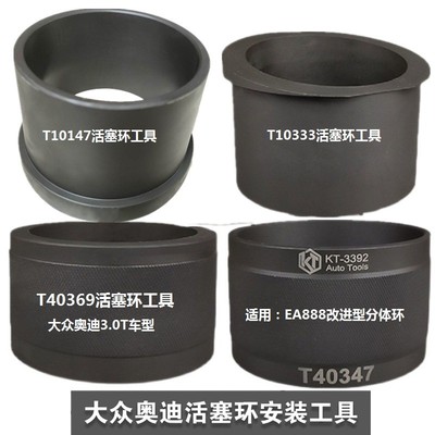 坤泰大众奥迪活塞环安装工具