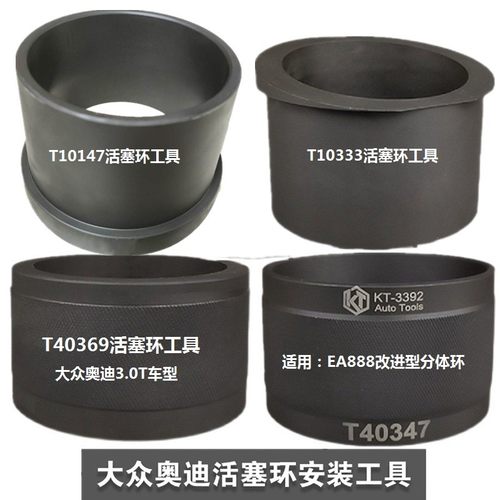 坤泰大众奥迪活塞环安装工具